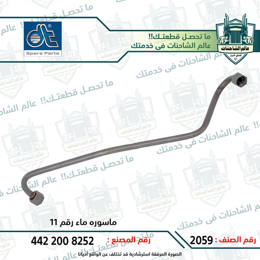 ماسوره ماء رقم 11