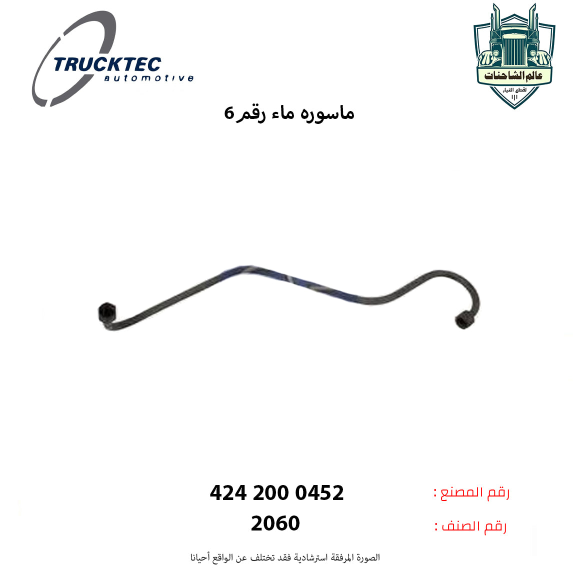 ماسوره ماء رقم6