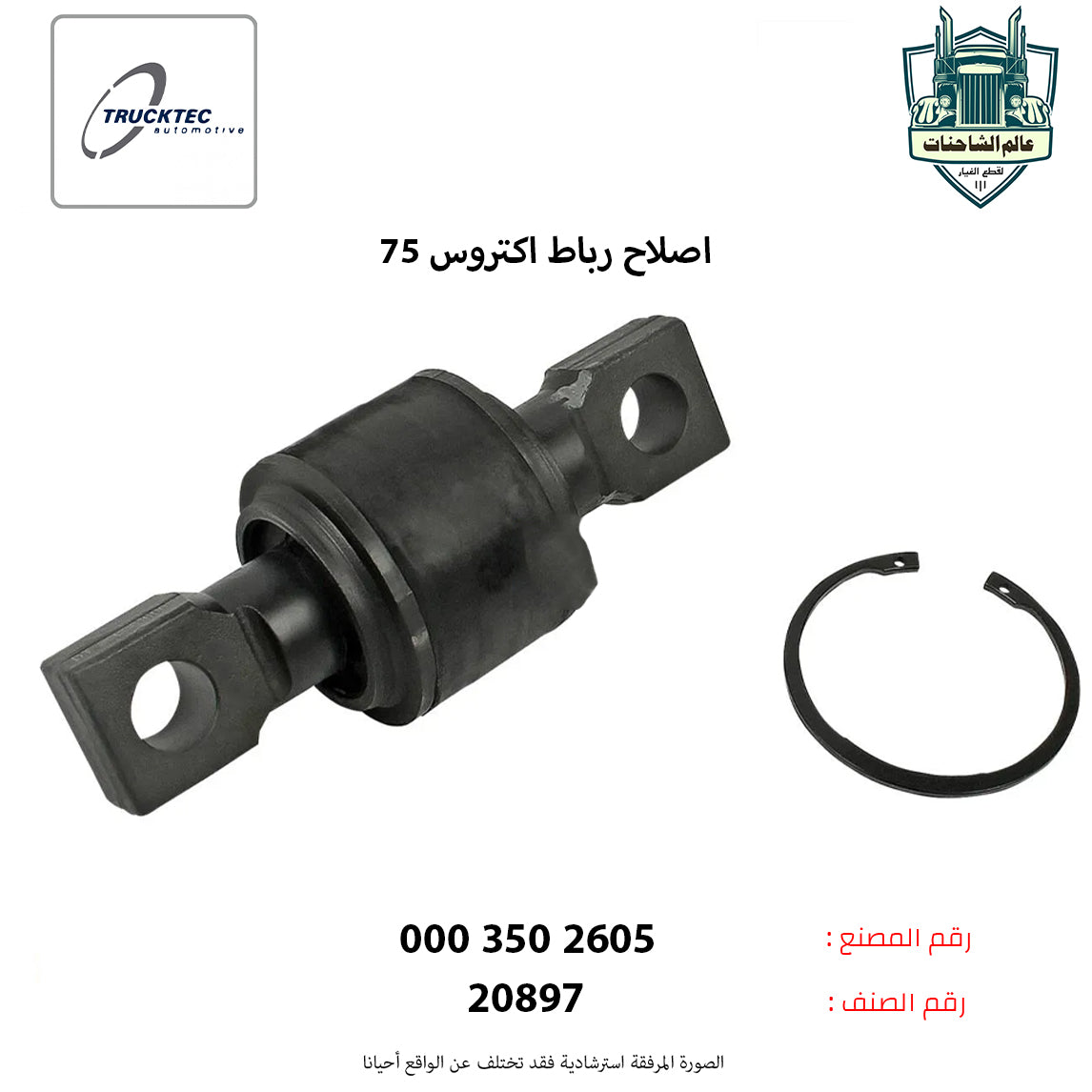 Repair Kit, control/trailing arm