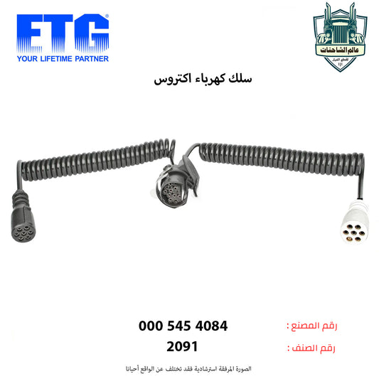 سلك كهرباء اكتروس