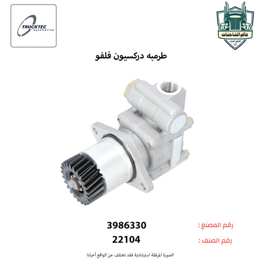 طرمبه دركسيون فلفو