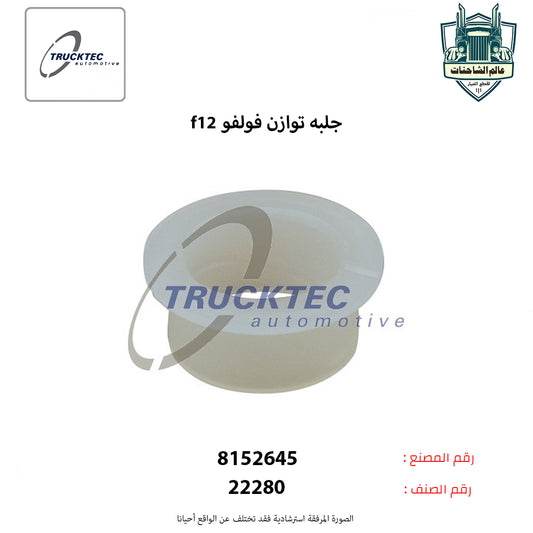 جلبه توازن فولفو f12