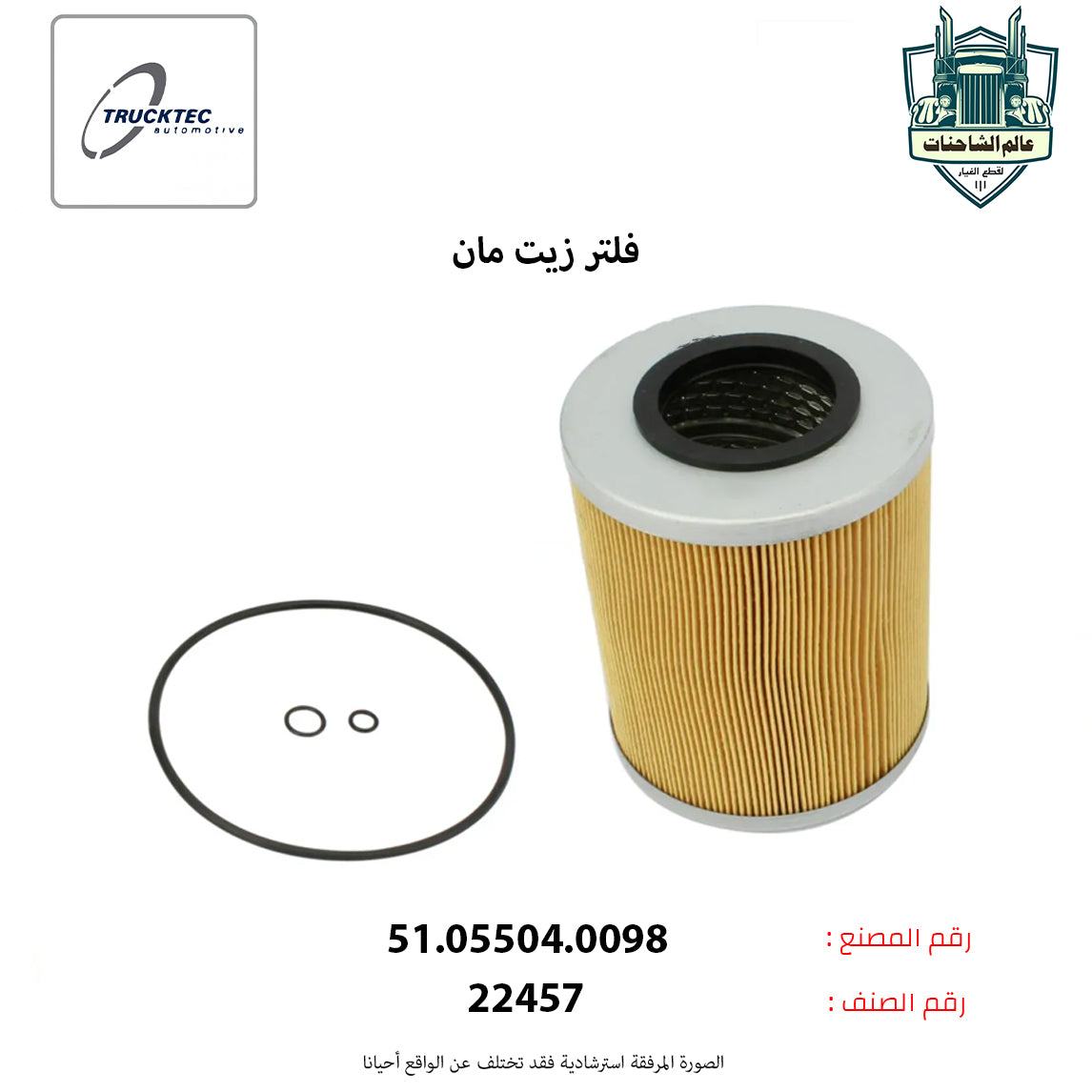Oil Filter