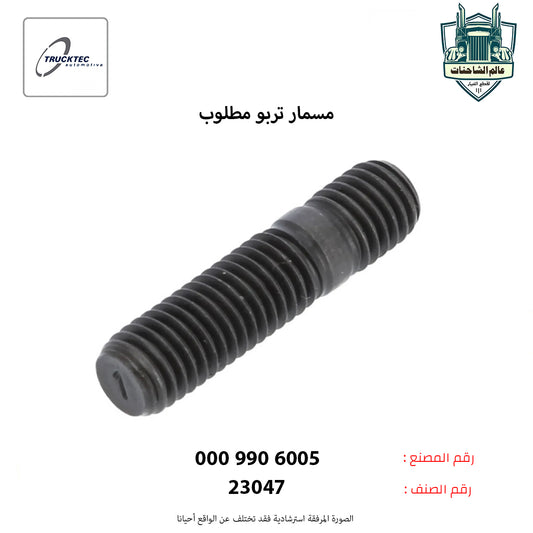 مسمار تربو مطلوب