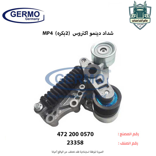 شداد دينمو اكتروس MP4 (2بكره)