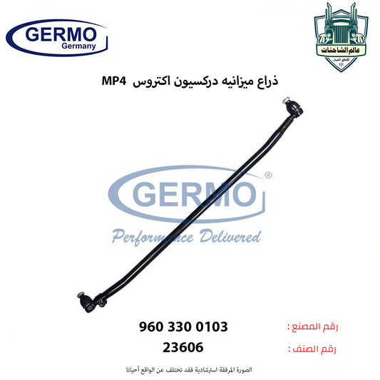 ذراع  دركسيون اكتروس MP4 طويل