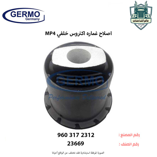 اصلاح غماره اكتروس MP4 خلفي