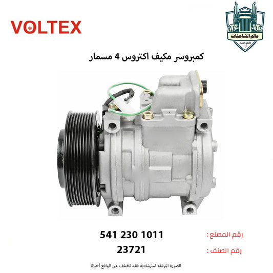 كمبروسر مكيف اكتروس 4 مسمار