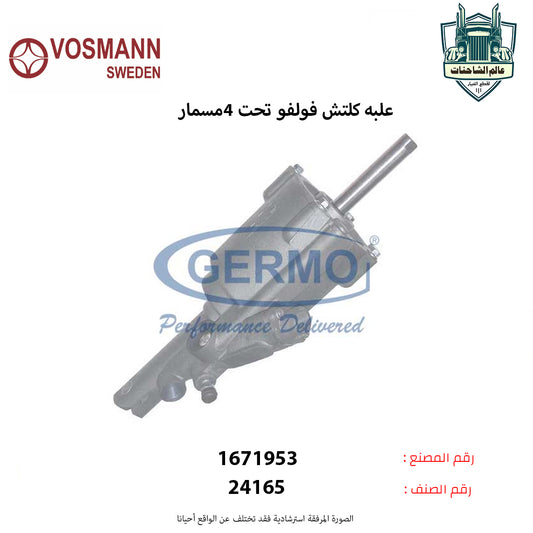 علبه كلتش فولفو تحت 4مسمار