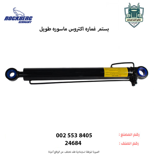 بستم غماره اكتروس ماسوره طويل