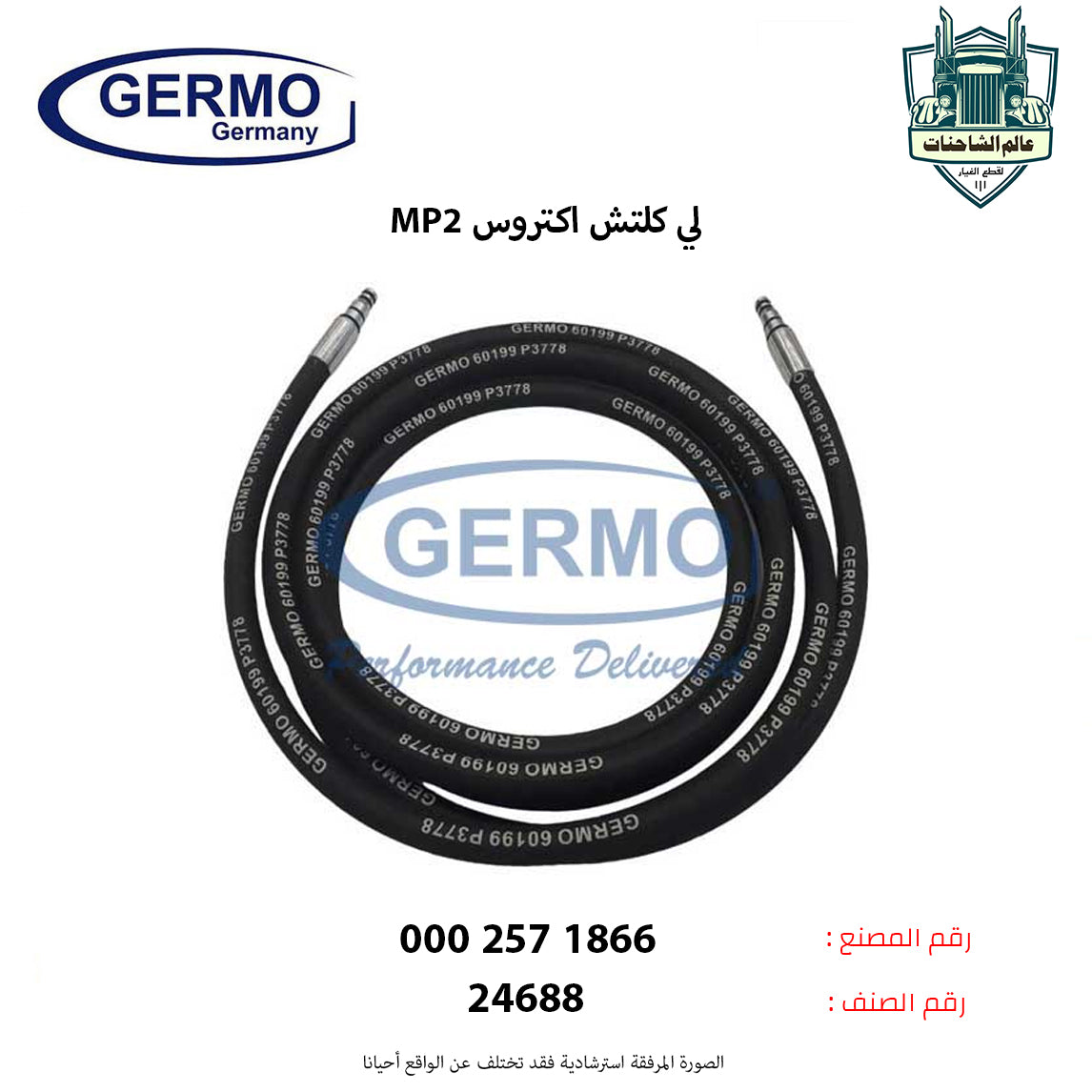 لي كلتش اكتروس MP2م