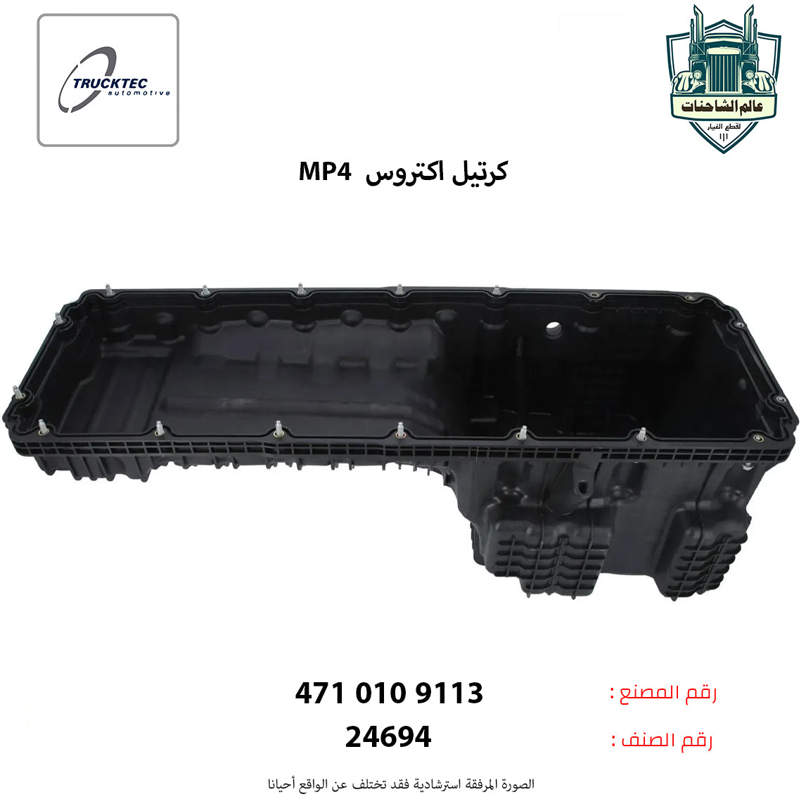 كرتيل اكتروس MP4