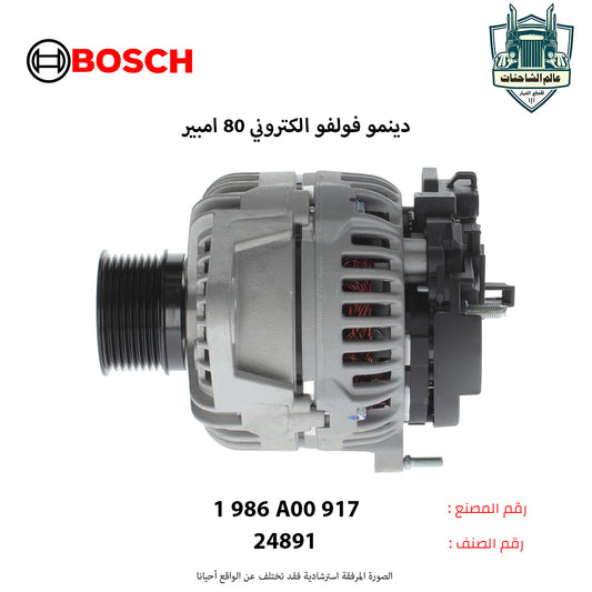 دينمو فولفو الكتروني 80 امبير