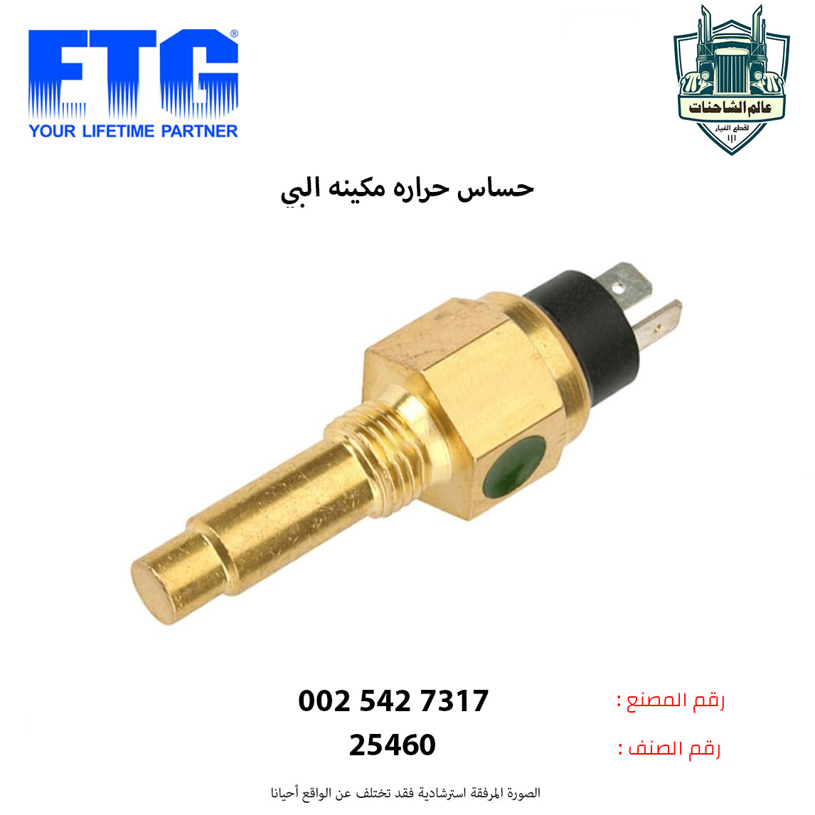 حساس حراره مكينه البي