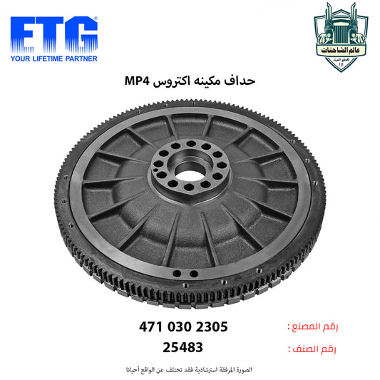 حداف مكينه اكتروس MP4م