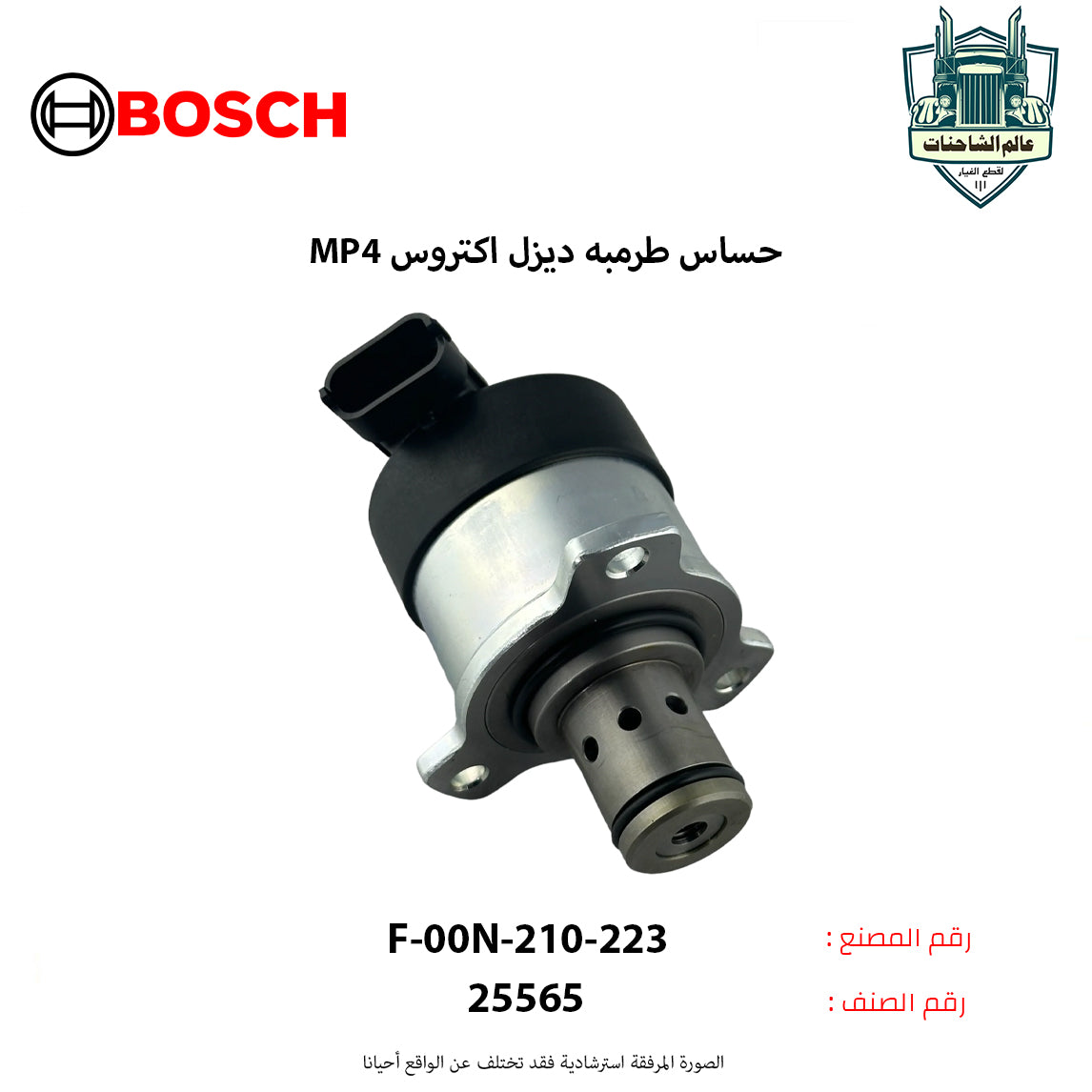 حساس طرمبه ديزل اكتروس MP4