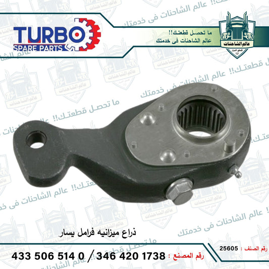 ذراع ميزانيه فرامل يسار