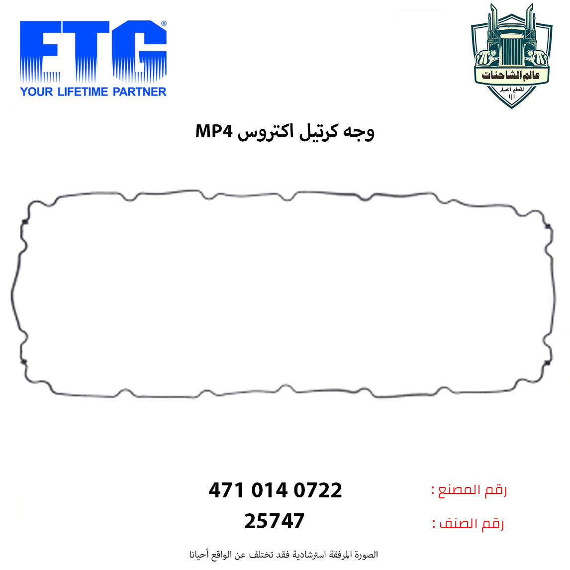 وجه كرتيل اكتروس MP4