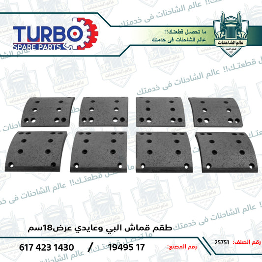 طقم قماش البي وعايدي عرض18سم