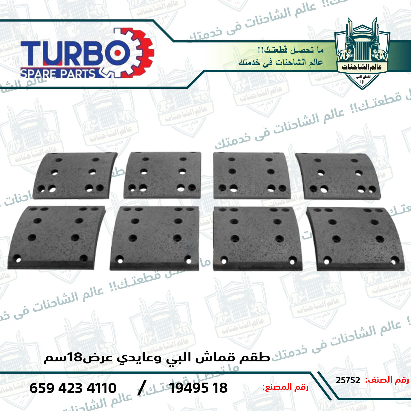 طقم قماش البي وعايدي عرض18سم