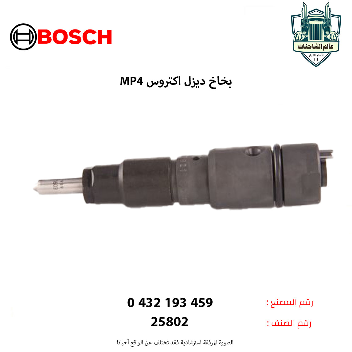 بخاخ ديزل اكتروسMP4