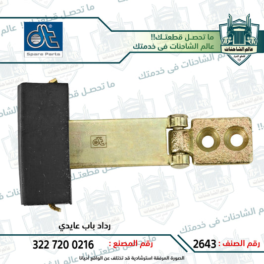 رداد باب عايدي