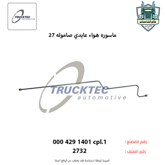 ماسوره هواء عايدي صاموله 27