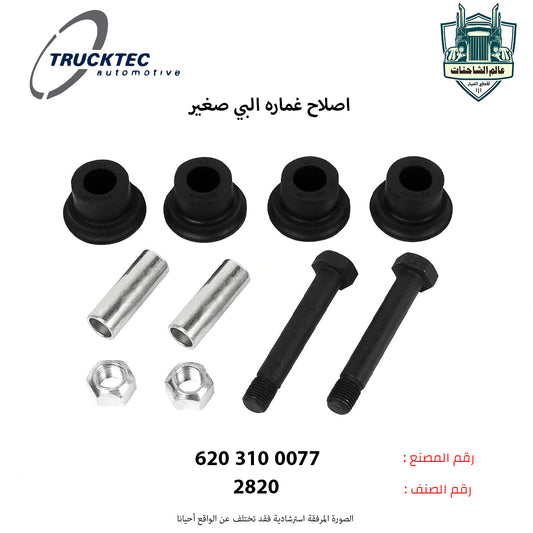 اصلاح غماره البي صغير