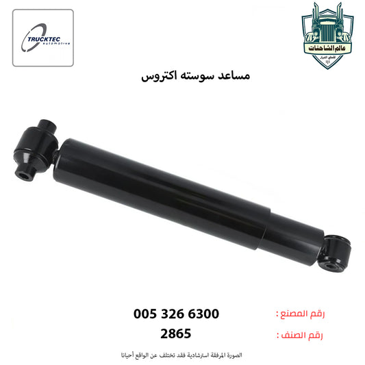 مساعد سوسته اكتروس