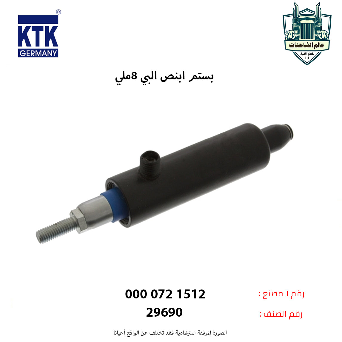 بستم ابنص البي 8ملي