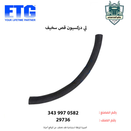 لي دركسيون قص سخيف