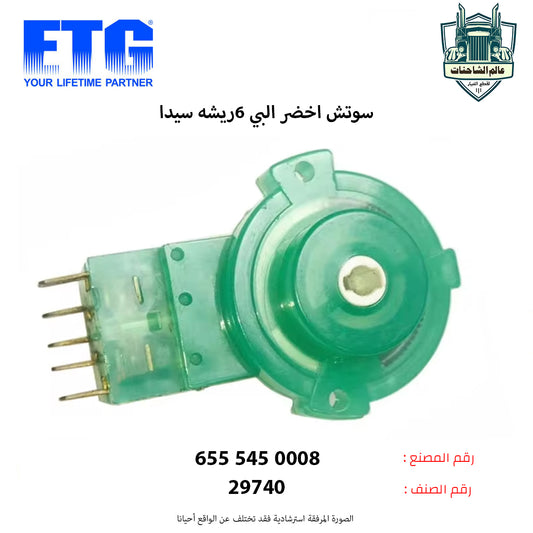 سوتش اخضر البي 6ريشه سيدا