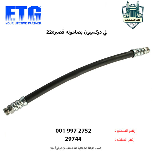 لي دركسيون بصاموله قصيره22