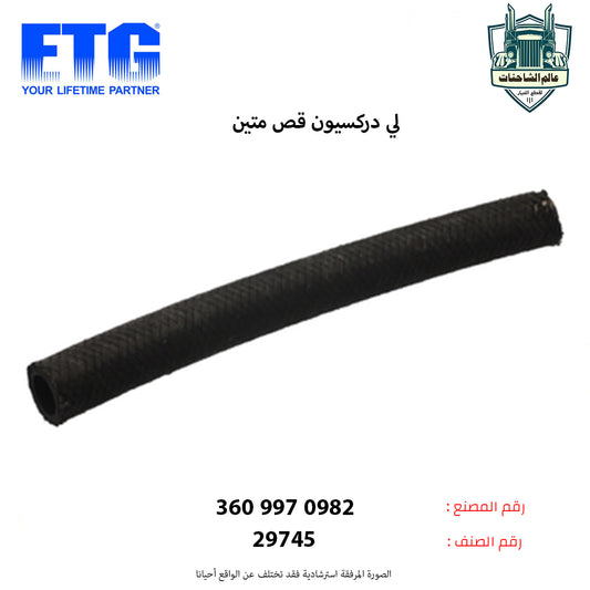 لي دركسيون قص متين