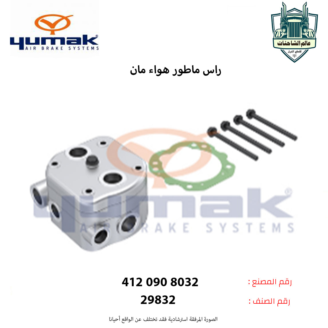 راس ماطور هواء مان