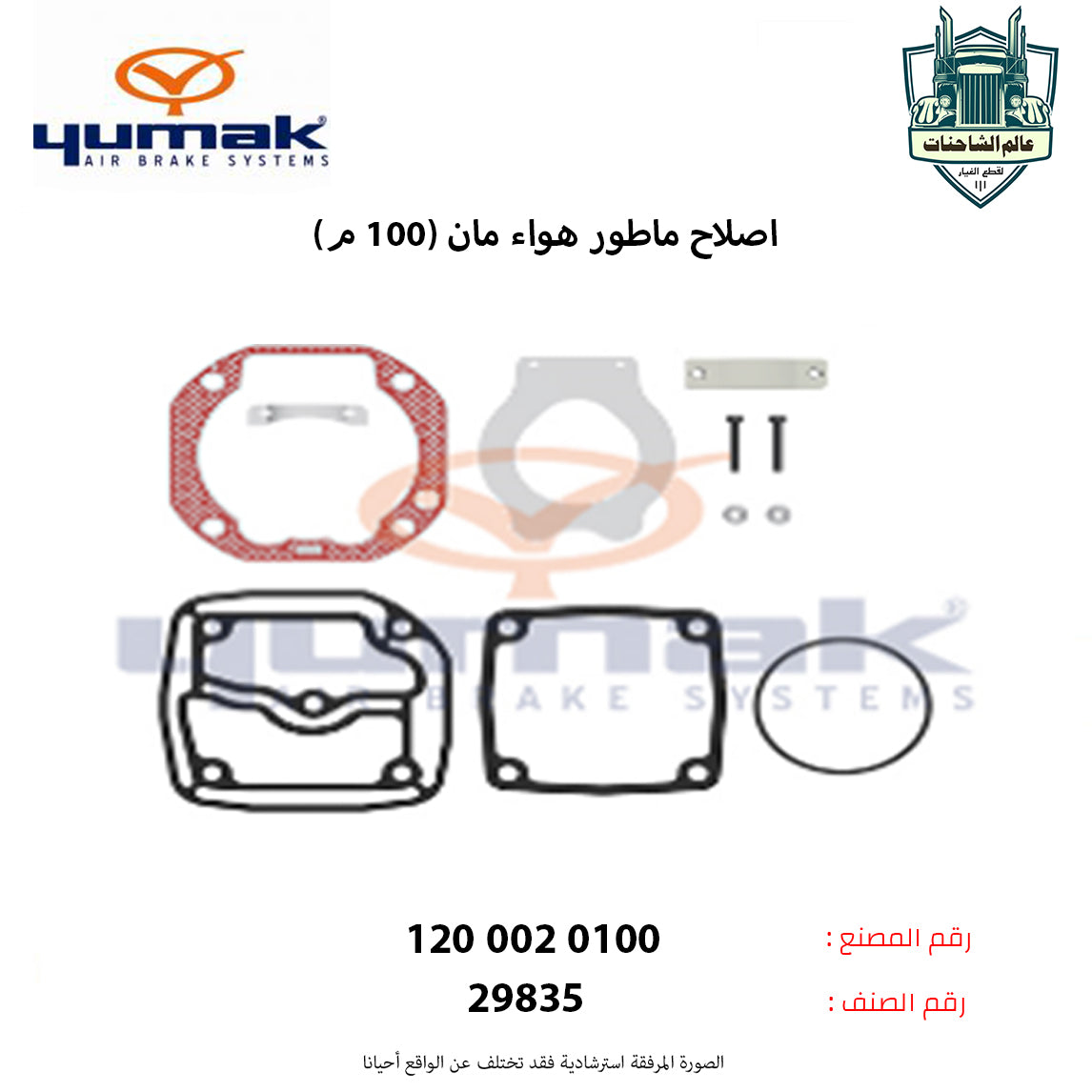 اصلاح ماطور هواء مان (100 م)