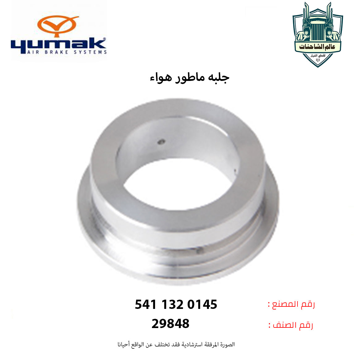 جلبه ماطور هواء