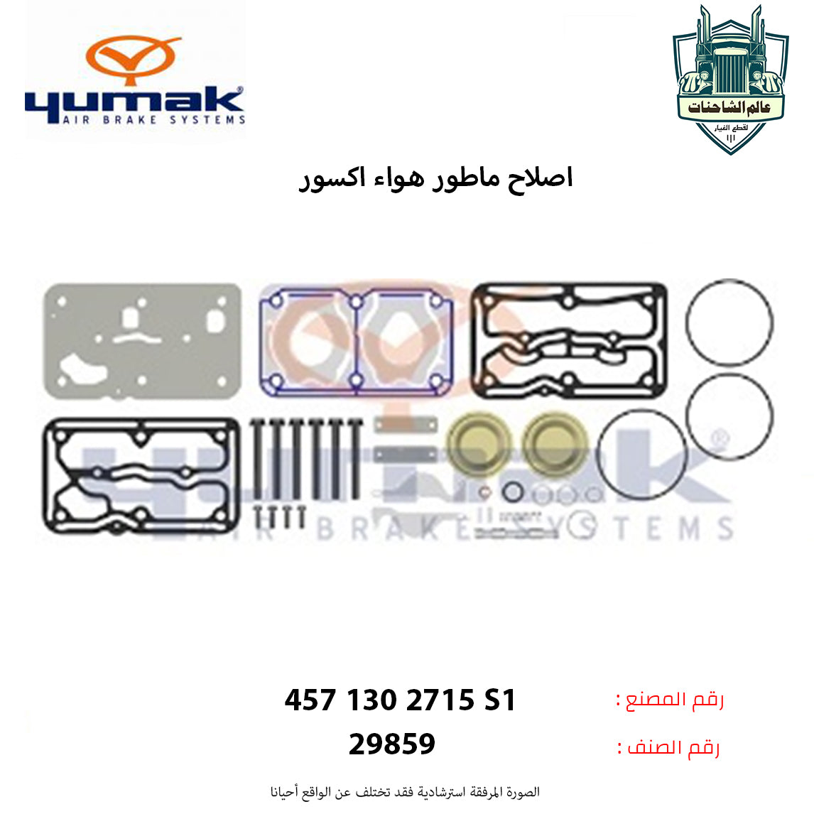 اصلاح ماطور هواء اكسور