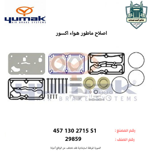 اصلاح ماطور هواء اكسور