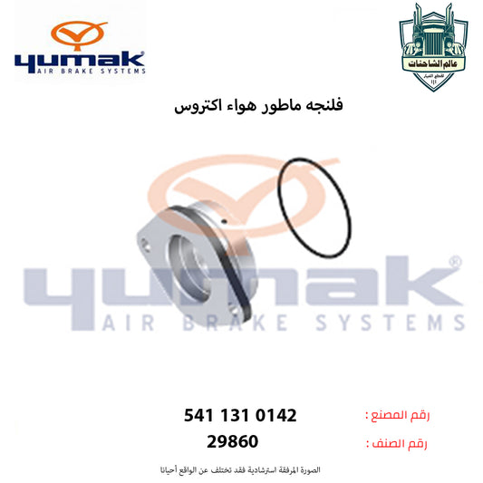 فلنجه ماطور هواء اكتروس