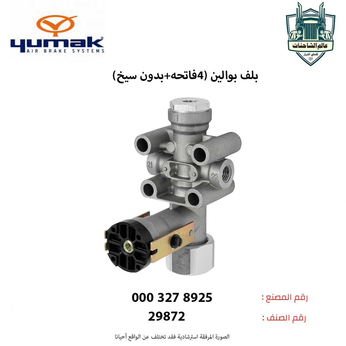 بلف بوالين (4فاتحه+بدون سيخ)