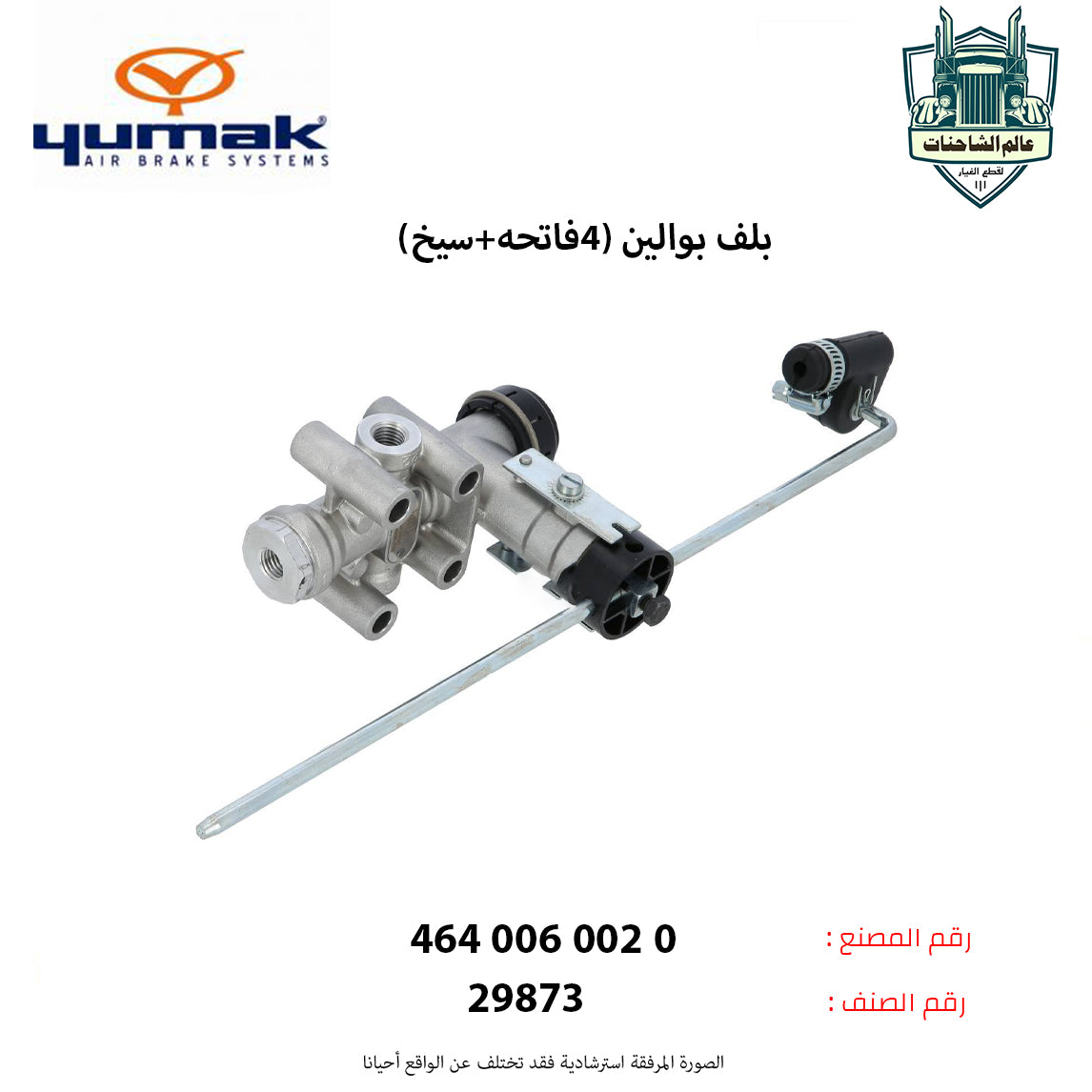 بلف بوالين (4فاتحه+سيخ)