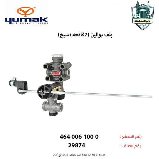 بلف بوالين (7فاتحه+سيخ)