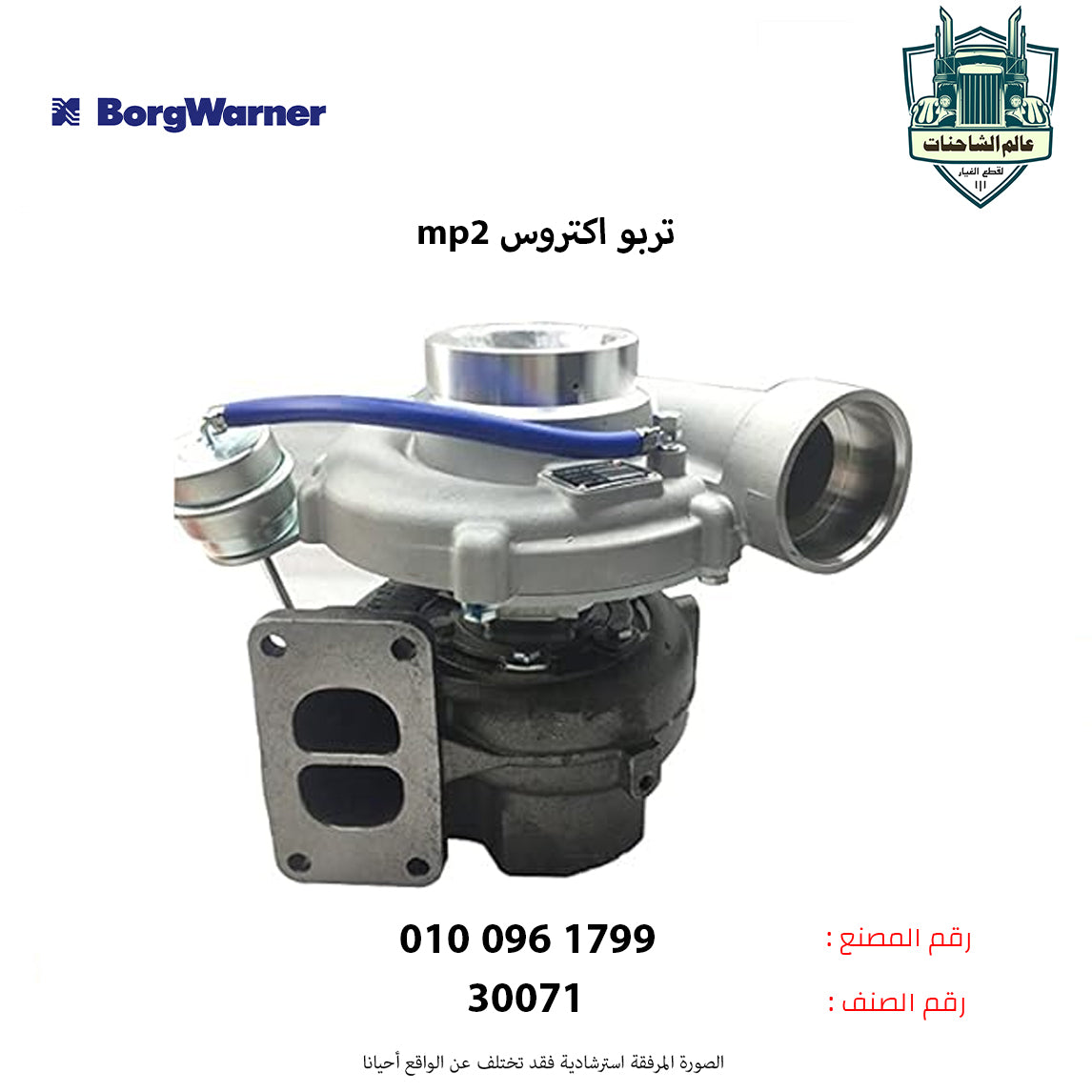 تربو اكتروس mp2