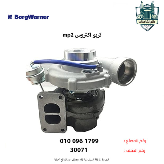 تربو اكتروس mp2