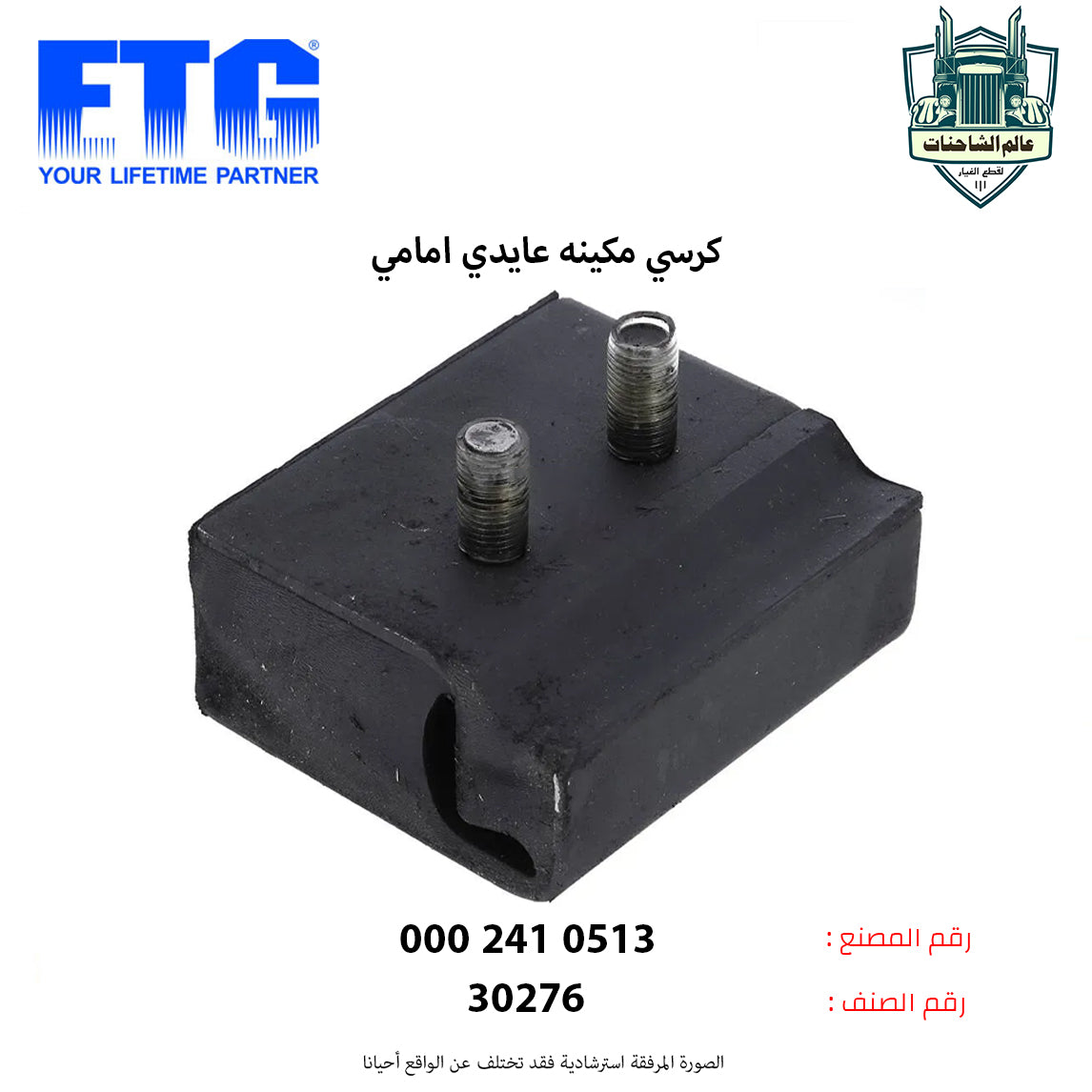 كرسي مكينه عايدي امامي