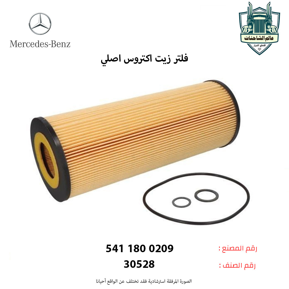 فلتر زيت اكتروس اصلي