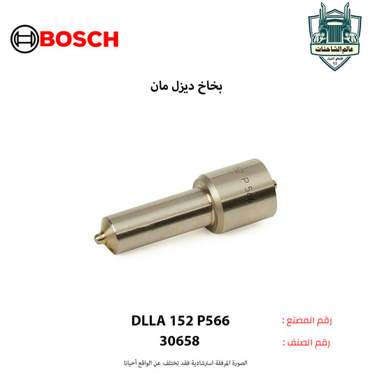 بخاخ ديزل مان