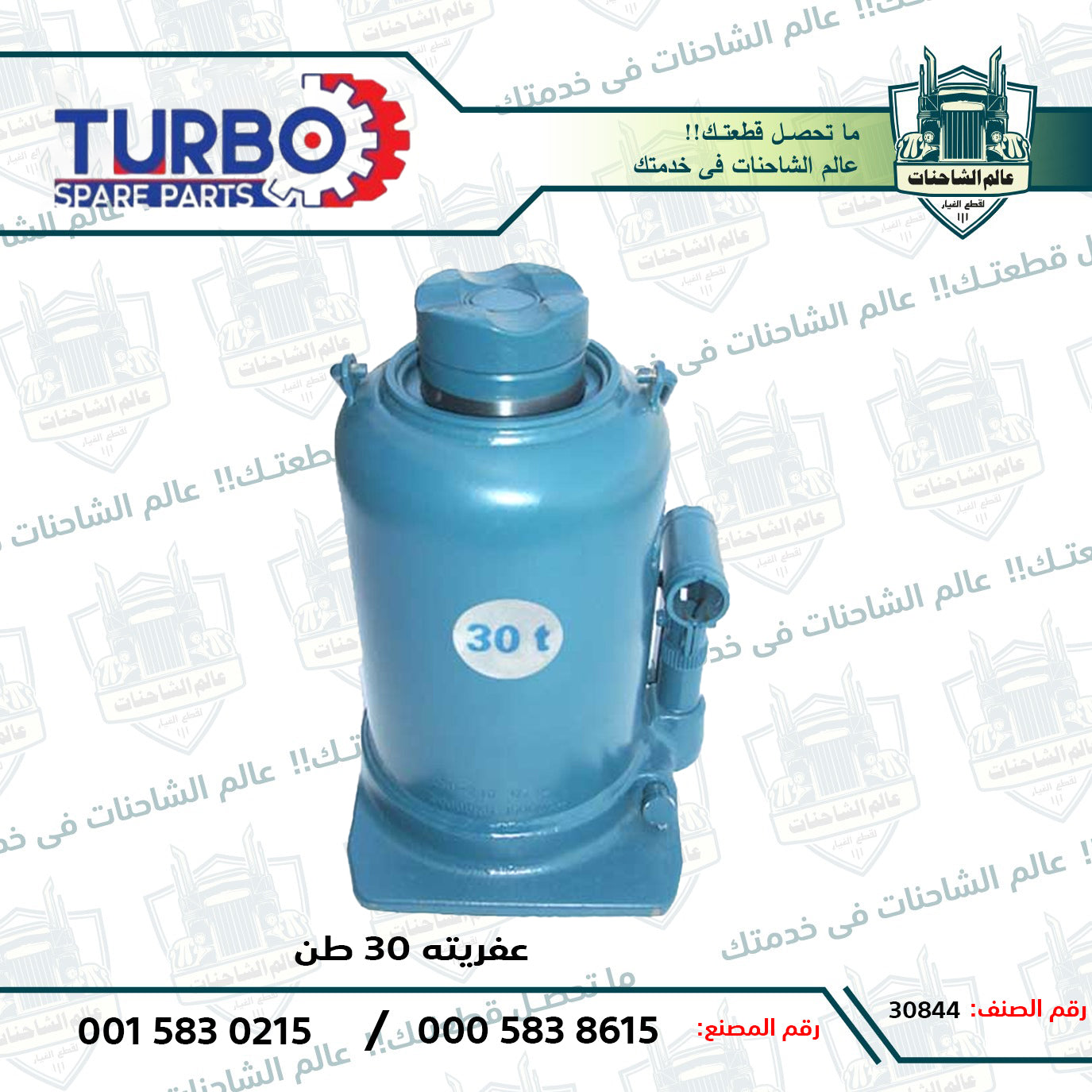 عفريته 30 طن