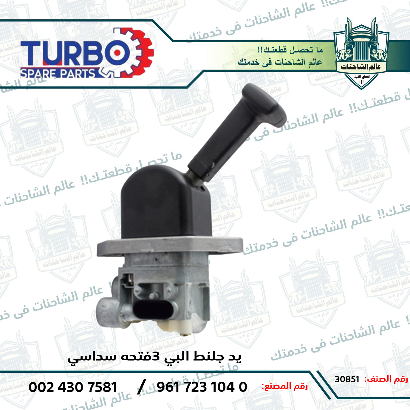 يد جلنط البي 3فتحه سداسي
